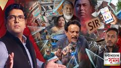 GhantaKhanek Sange Suman(১০.১২.২৫) পর্ব ২ : এবার খড়দায় আক্রান্ত BLO, মাঝরাতে বাড়িতে হামলা ABP Ananda LIVE