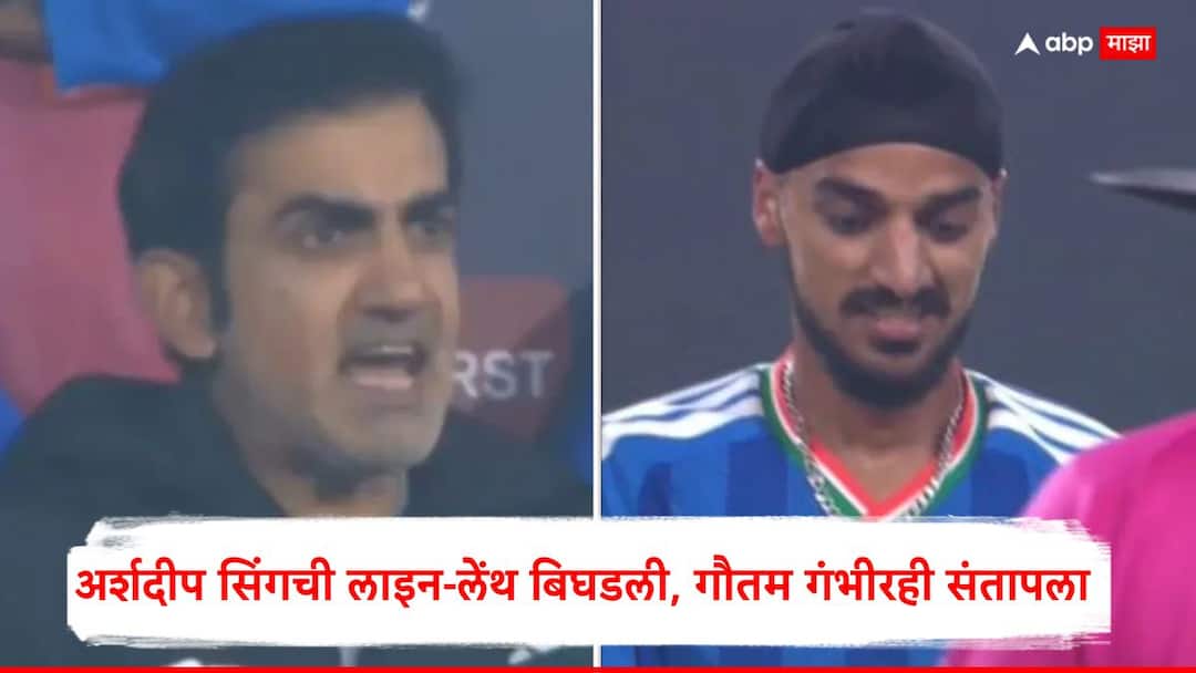 Arshdeep Singh : 13 चेंडूची एक ओव्हर! अर्शदीप सिंगची लाइन-लेंथ बिघडली; गौतम गंभीर संतापला, रागात काय बोलून गेला... पाहा Video Arshdeep Singh 13-Ball Over T20I 7 Wides Gautam Gambhir was furious Arshdeep Singh Record Ind vs Sa 2nd T20 Marathi News Arshdeep Singh : 13 चेंडूची एक ओव्हर! अर्शदीप सिंगची लाइन-लेंथ बिघडली; गौतम गंभीर संतापला, रागात काय बोलून गेला... पाहा Video