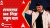 TMC News: SIR আবহে তপ্ত রাজ্য-রাজনীতি, আর তারই আবহে এবার দেবাংশুর SIR নিয়ে নতুন গান। দেখুন সেই ভিডিও