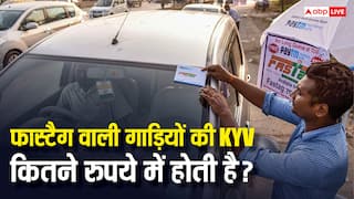फास्टैग वाली गाड़ियों की KYV कराने में कितना लगता है पैसा? जान लें काम की बात