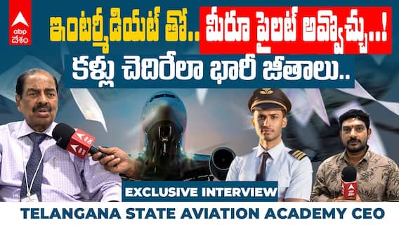 Telangana Aviation Academy CEO Interview | ఇండిగో దెబ్బతో భారీ డిమాండ్.. 30వేల మంది పైలట్ లు కావాలి