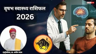 Taurus 2026 Health Prediction: वृषभ स्वास्थ्य राशिफल जीवनशैली में बदलाव और बृहस्पति का मजबूत संरक्षण
