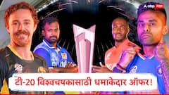 टी-20 विश्वचषकासाठी धमाकेदार ऑफर! फक्त 100 रुपयांत स्टेडियममध्ये जाऊन पाहा शकता सामने; तिकिटे कुठे अन् कशी बुक करायची? जाणून घ्या A टू Z माहिती