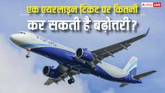 एक एयरलाइन कितना बढ़ा सकती है प्लेन का किराया, एक टिकट पर कितनी हो सकती है बढ़ोत्तरी, क्या हैं नियम?