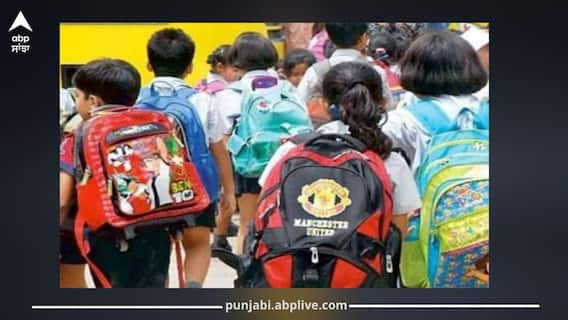 ਕੜਾਕੇ ਦੀ ਠੰਡ ਦੇ ਚੱਲਦੇ 8ਵੀਂ ਤੱਕ ਦੇ ਬੱਚਿਆਂ ਲਈ ਰਾਹਤ, ਇਸ ਸੂਬੇ 'ਚ ਬਦਲਿਆ ਸਕੂਲ ਦਾ ਸਮਾਂ, DM ਨੇ ਜਾਰੀ ਕੀਤੇ ਆਦੇਸ਼