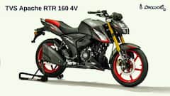 TVS Apache RTR 160 4V కొనే ముందు తప్పక తెలుసుకోవలసిన 5 ముఖ్య విషయాలు