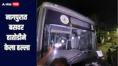 नागपुरात महापालिकेच्या बसवर हातोडीने केला हल्ला, वाहतूक विस्कळीत, पोलीस घटनास्थळी दाखल 