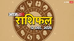 सिंह, कन्या, तुला और वृश्चिक राशि के लिए शुक्रवार का दिन रहेगा संघर्ष भरा! जानें आज का राशिफल