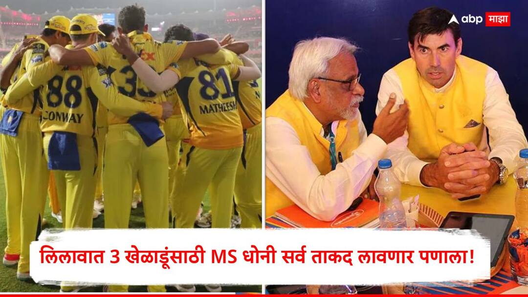 IPL 2026 Auction chennai super kings spend money 3 players ravi bishnoi liam livingstone CSK Marathi News IPL 2026 Auction : लिलावात 3 खेळाडूंसाठी MS धोनी सर्व ताकद लावणार पणाला! 2 परदेशी तर...; CSK च्या ‘टार्गेट’वर कोणते प्लेयर?