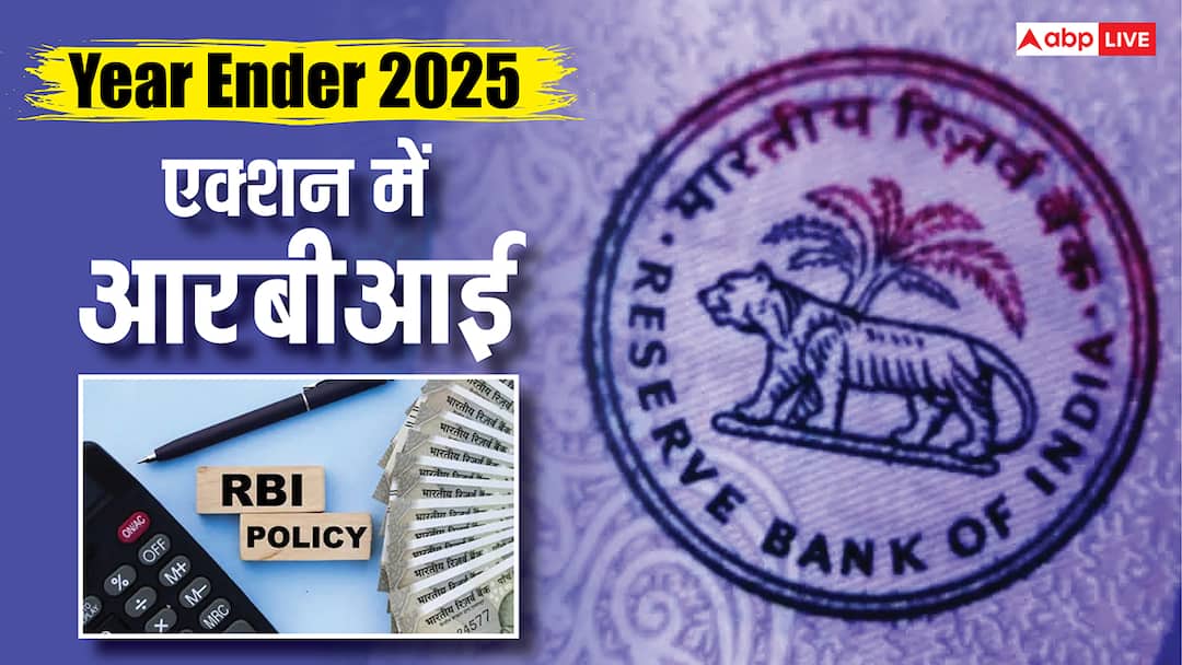 Year Ender 2025: आरबीआई ने कब-कब रेपो रेट में की कितनी कटौती, कैसे दी जनता को बड़ी राहत Year ender 2025 how RBI Repo rate cut this year give big relief to Indian Economy and people Year Ender 2025: आरबीआई ने कब-कब रेपो रेट में की कितनी कटौती, कैसे दी जनता को बड़ी राहत