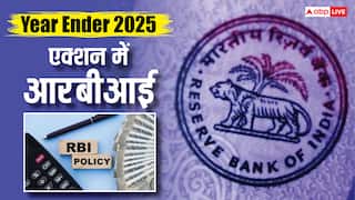Year Ender 2025: आरबीआई ने कब-कब रेपो रेट में की कितनी कटौती, कैसे दी जनता को बड़ी राहत
