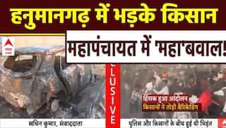 ग्राउंड रिपोर्ट में देखिए किसानों की करतूत, एक-एक कर सब कुछ किया तबाह | Hanumangarh News