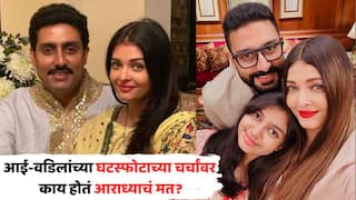 Abhishek Bachchan On Aaradhya Bachchan: ऐश्वर्यासोबतच्या घटस्फोटाच्या चर्चांवर आराध्याचं काय मत होतं? अभिषेक बच्चन म्हणाला...