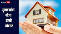 गृहकर्जाचा बोजा कमी होणार! 50 लाख रुपयांच्या कर्जावर 12 ते 18 लाख रुपयांची बचत होणार, नेमका काय आहे प्लॅन?