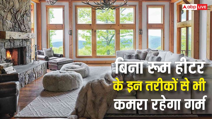 Room Warming Tips: ठंड बढ़ने पर हीटर जरूरी नहीं होता. अगर आप इन तरीकों का इस्तेमाल करते हैं. तो भी भरी ठंड में राहत पा सकते हैं. जरूर आजमाएं यह चार आसान तरीके.