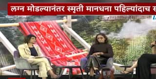 Smriti Mandhana First Appearance : मला क्रिकेटपेक्षा जास्त काही आवडत नाही,स्मृती मानधना स्पष्ट बोलली