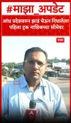 Nashik Tapovan : Andhra Pradesh च्या राजमुन्द्रीवरुन आणलेली झाडं नाशिक सीमेवर दाखल