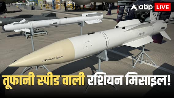 India Russia Missile: भारत के पास आएंगी 300 रूसी R-37M मिसाइलें, PAK अब सो नहीं पाएगा, ब्रह्मोस से है डबल स्पीड