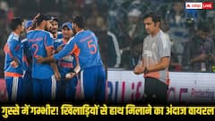 VIDEO: गुस्से में गम्भीर! भारत की हार के बाद खिलाड़ियों से किया टाइट हैंडशेक, सोशल मीडिया पर वीडियो वायरल