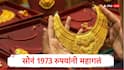 Gold Silver Rate : चांदीच्या दराची 2 लाखांच्या दिशेनं वाटचाल, सोनं 1973 रुपयांनी महागलं, 24 आणि 22 कॅरेट सोन्याचे दर जाणून घ्या