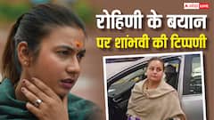 'किसी परिवार में यदि…', रोहिणी आचार्य के बयान पर शांभवी चौधरी ने क्या कहा? JDU का भी रिएक्शन आया