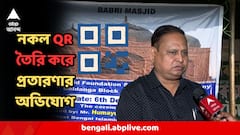 বাবরি মসজিদের জন্য টাকা দেওয়ার QR কোড নিয়ে জালিয়াতি ! নকল QR কোডে টাকা পাঠিয়ে ঠকছে মানুষ
