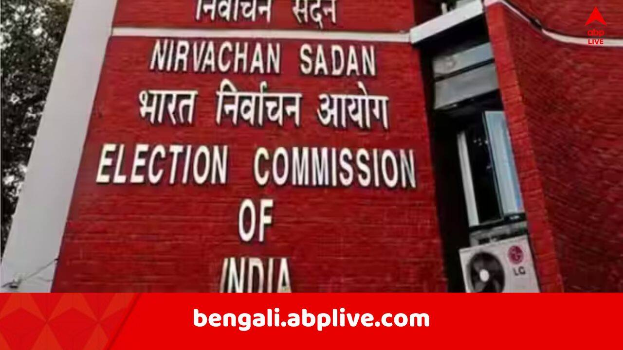 Election Commission: বহুতল বা আবাসনগুলিতে পৃথক ভোটকেন্দ্রের ভবিষ্যৎ কী? নির্বাচনী আধিকারিকদের নতুন করে সমীক্ষার নির্দেশ কমিশনের