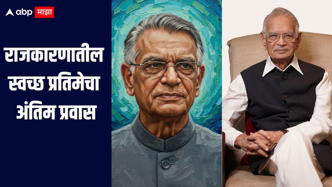 Shivraj Patil Chakurkar passes away latur news Shivraj Patil Chakurkar Political career News  Shivraj Patil Chakurkar : शिवराज पाटील चाकूरकर यांचं निधन, राजकारणातील स्वच्छ प्रतिमेचा अंतिम प्रवास