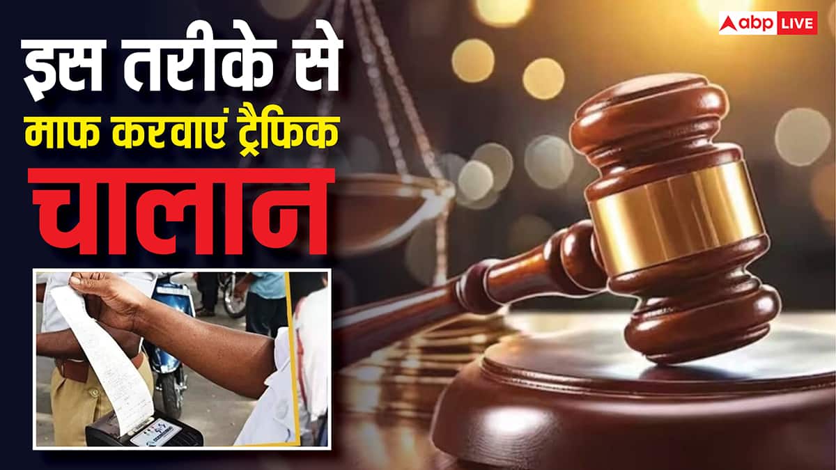 बिहार में 10 हजार तक के ट्रैफिक चालान में राहत, लोक अदालत में कम रकम देकर ऐसे निपटाएं मामला