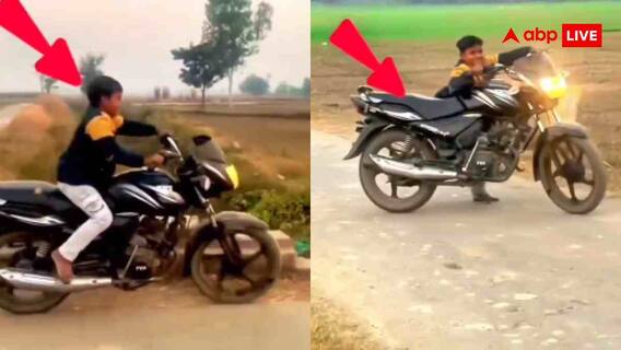 ऐसी औलाद से डर लगता है... पैर पहुंचते नहीं, लेकिन सड़क पर बाइक लेकर निकल गया छोरा; वीडियो देख पकड़ लेंगे माथा ऐसी औलाद से डर लगता है... पैर पहुंचते नहीं, लेकिन सड़क पर बाइक लेकर निकल गया छोरा; वीडियो देख पकड़ लेंगे माथा