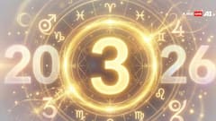 Numerology Predictions 2026: 12 સહિત આ તારીખે જન્મેલા લોકોનું વર્ષ 2026 રહેશે સફળતાથી સભર