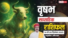 वृषभ साप्ताहिक राशिफल 14-20 दिसंबर 2025: करियर, रिश्ते, धन और स्वास्थ्य पर बड़ा असर! जानें क्या होगा?