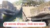 Chhatrapati Sambhajinagar News: उसाचा ट्रॅक्टर पुलावर असताना पूल अचानक कोसळला; पैठणमधील घटना, PHOTO