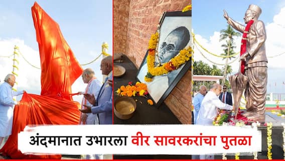 देशासाठी मरण्याची नाही, जगण्याची गरज; अंदमानात अमित शाहांचे उद्गार, वीर सावकरांचा पुतळा साकार