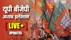 LIVE: यूपी बीजेपी अध्यक्ष पद के लिए पंकज चौधरी ने दाखिल किया नामांकन, महाराजगंज के लोगों में खुशी
