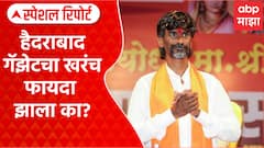 Maratha Reservation Hyderabad gazette : हैदराबाद गॅझेटचा खरंच फायदा झाला का? Special Report