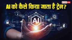 TECH EXPLAINED: कैसे AI को किया जाता है ट्रेन, जानिए क्या भविष्य में इंसानों के लिए हो सकता है खतरा?