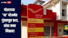 पोस्टाच्या 'या' योजनेत गुंतवणूक करा, 10.70 लाख रुपयांचा नफा मिळवा, जाणून घ्या सविस्तर माहिती 