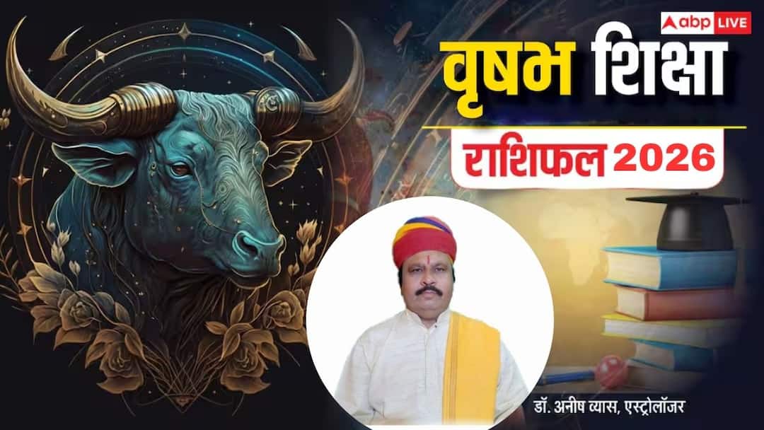 Taurus Education Horoscope 2026: वृषभ शिक्षा राशिफल बृहस्पति की कृपा से पढ़ाई में सफलता के बड़े योग taurus education horoscope 2026 vrishabh shiksha rashifal success in studies hindi news Taurus Education Horoscope 2026: वृषभ शिक्षा राशिफल बृहस्पति की कृपा से पढ़ाई में सफलता के बड़े योग