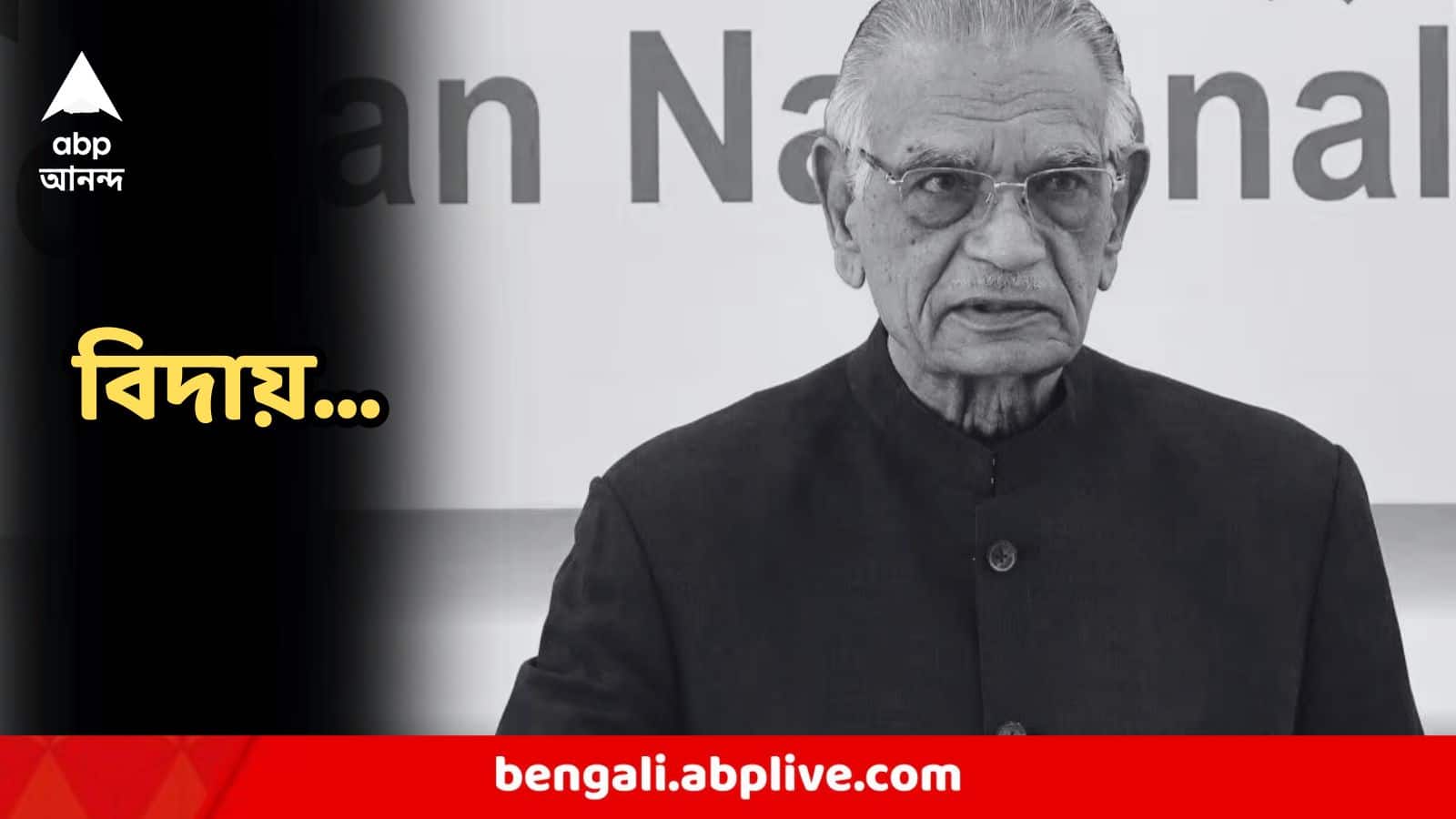 প্রয়াত প্রাক্তন স্বরাষ্ট্রমন্ত্রী শিবরাজ পাতিল, মুম্বই হামলার পর ছেড়েছিলেন মন্ত্রিত্ব