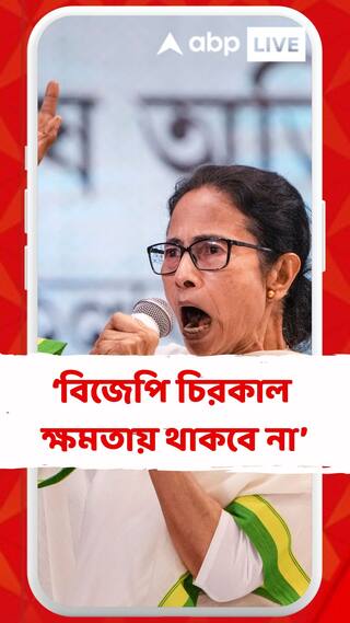 SIR-এ কারও নাম বাদ গেলে ধর্নার হুঙ্কার মুখ্যমন্ত্রীর । মমতা প্রাক্তন হবে, পাল্টা হুঙ্কার শুভেন্দুর