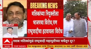 Nawab Malik Vs BJP : मलिकांऐवजी दुसऱ्याकडं नेतृत्व दिल्यास भाजपचा आक्षेप नसणार - सूत्र