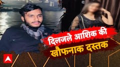 जानलेवा बॉयफ्रेंड की दिलरूबा !