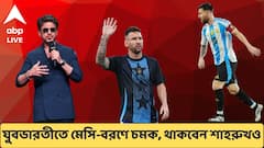 Messi In Kolkata। কলকাতায় মেসি, আর্জেন্তিনার বিশ্বকাপজয়ীকে ঘিরে উন্মাদনা তুঙ্গে, কী কী চমক থাকছে?