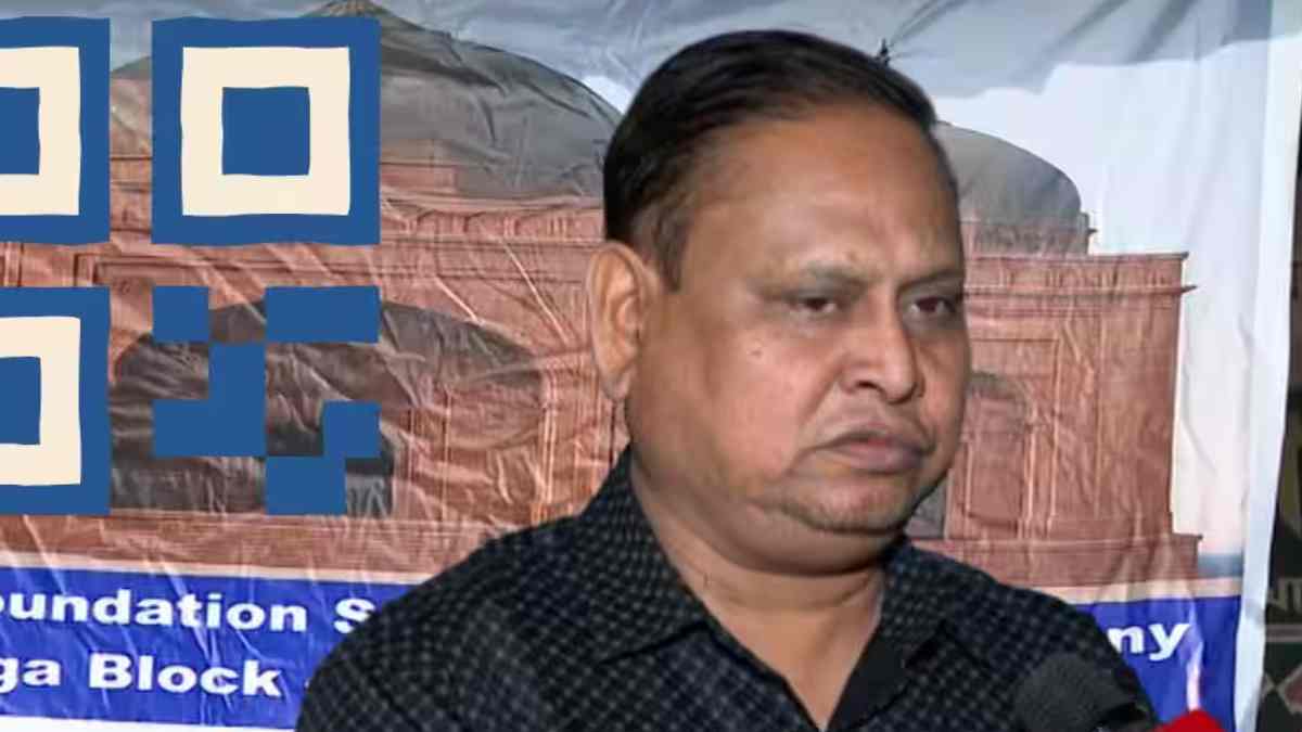 West Bengal: बाबरी मस्जिद ट्रस्ट के नाम पर नकली क्यूआर कोड से फंड ठगी का खुलासा, पुलिस ने शुरु की जांच