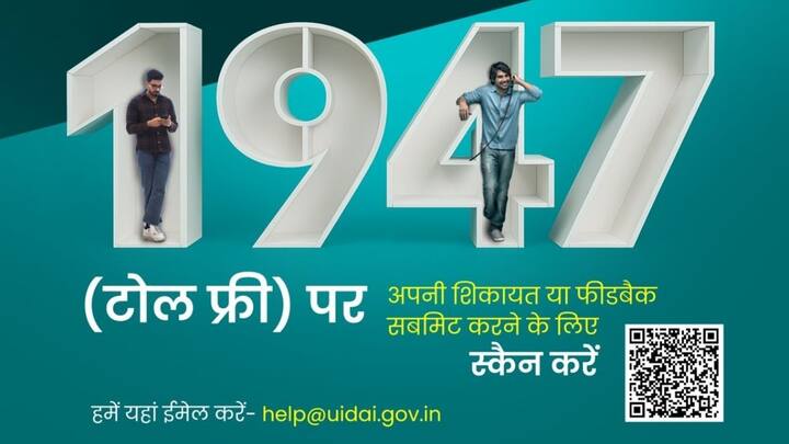 अगर आप ऑनलाइन चेक नहीं करना चाहते तो UIDAI के टोल-फ्री नंबर 1947 पर कॉल कर सकते हैं. आधार नंबर बताने पर कस्टमर केयर तुरंत स्टेटस बता देता है. यह चेक करना इसलिए जरूरी है क्योंकि रोजमर्रा की कई सर्विसेज के लिए आधार जरूरी है.
