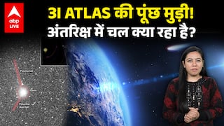 3I ATLAS की पूंछ मुड़ी! अंतरिक्ष में चल क्या रहा है? | ABPLIVE
