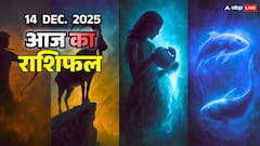 धनु, मकर, कुंभ, मीन राशि के लिए 14 दिसंबर चेतावनी का दिन, जिम्मेदारी, मानसिक दबाव और एक गलत फैसला जीवन की दिशा बदल सकता है