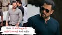 Salman Khan: 25 वर्षांत एकदाही डिनरला गेलो नाही, भाईजानची शॉकिंग कबुली, सलमाननं स्टारडममागच्या आयुष्याबद्दल म्हणाला...