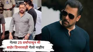 Salman Khan: 25 वर्षांत एकदाही डिनरला गेलो नाही, भाईजानची शॉकिंग कबुली, सलमाननं स्टारडममागच्या आयुष्याबद्दल म्हणाला...